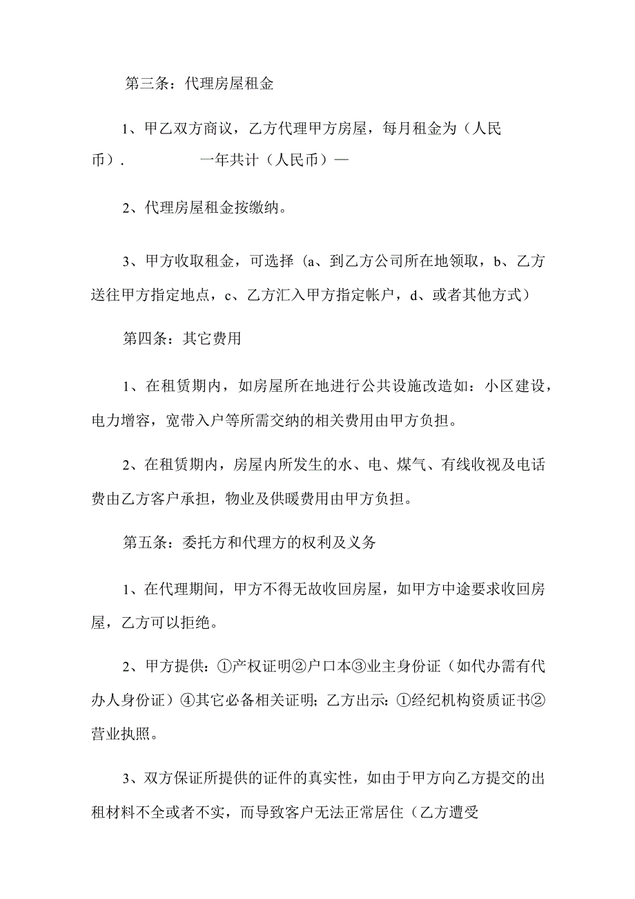 个人委托书模板汇总九篇.docx_第2页