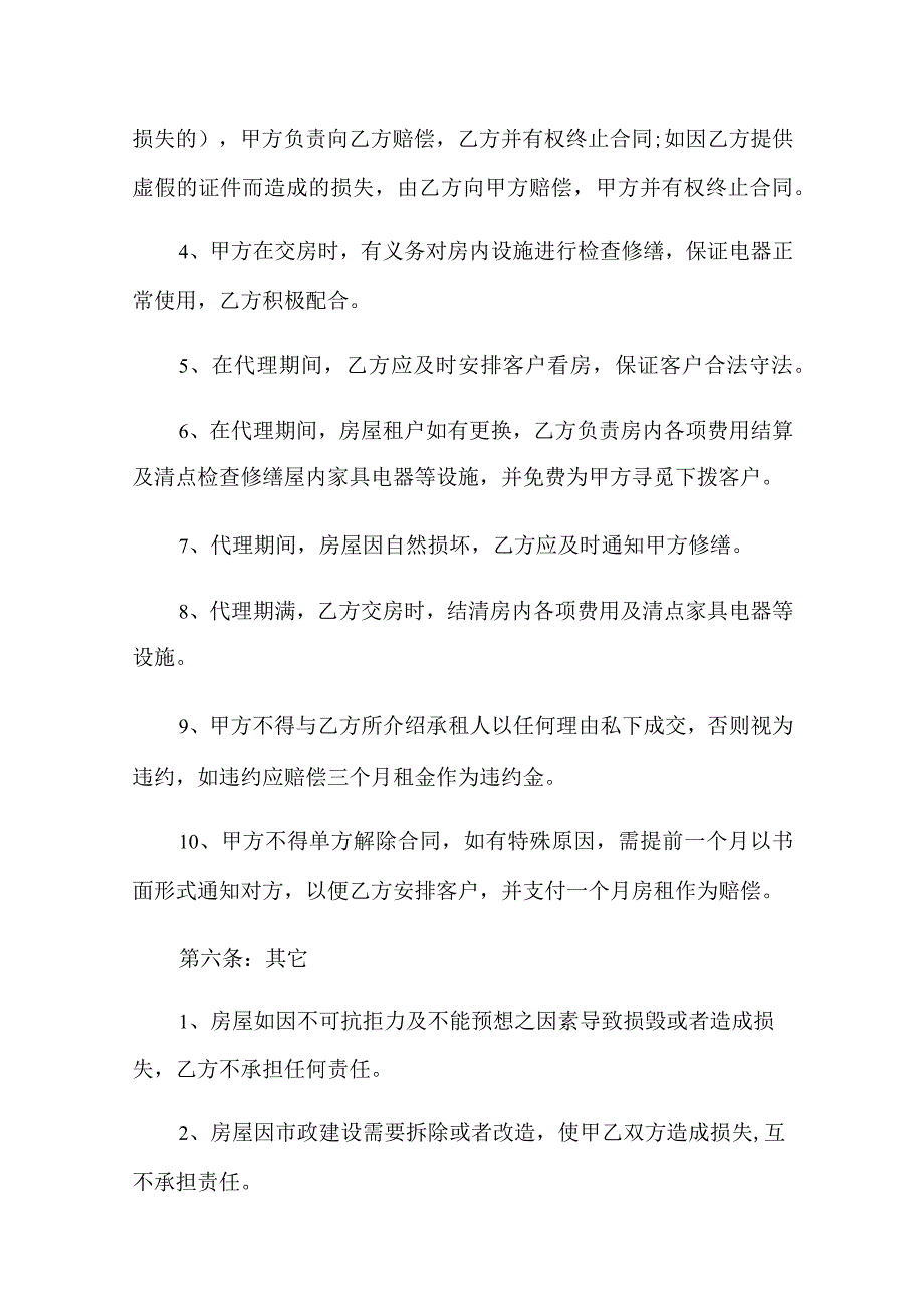 个人委托书模板汇总九篇.docx_第3页