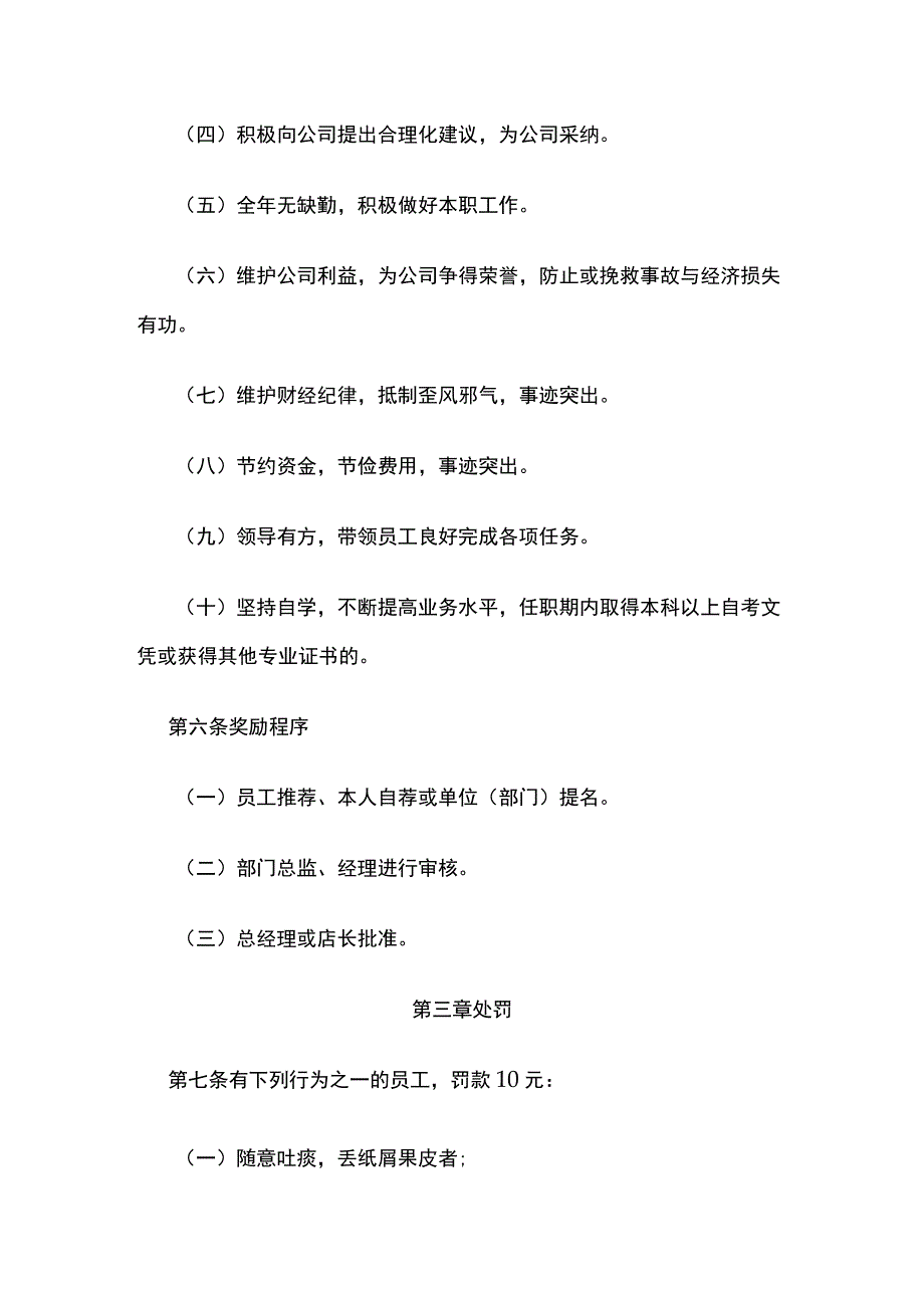 员工日常行为规范全.docx_第2页