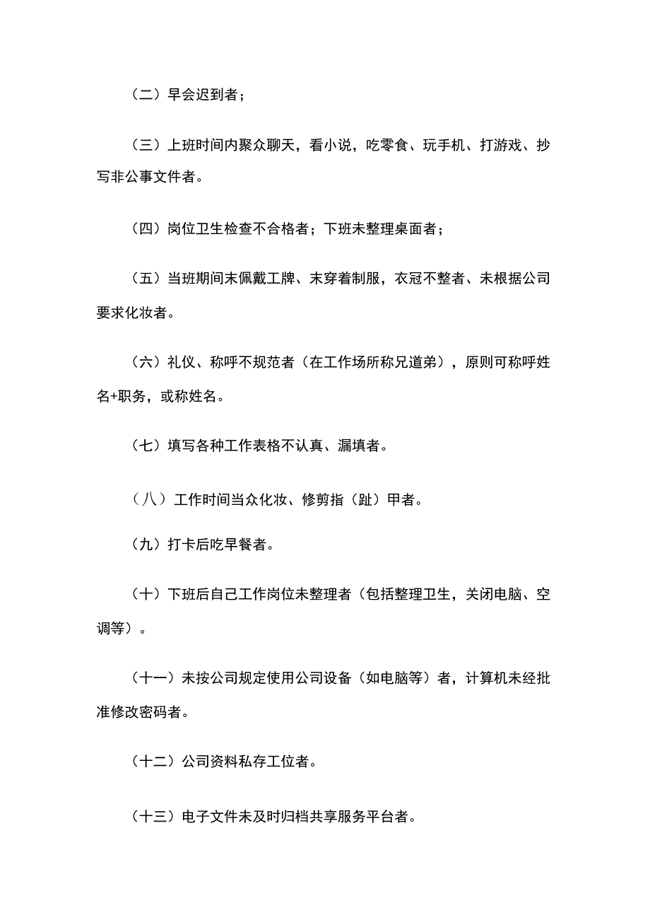 员工日常行为规范全.docx_第3页