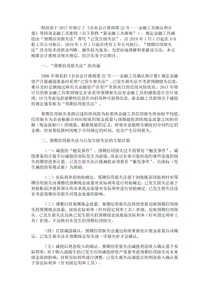 金融资产预期信用损失的方法五级分类.docx