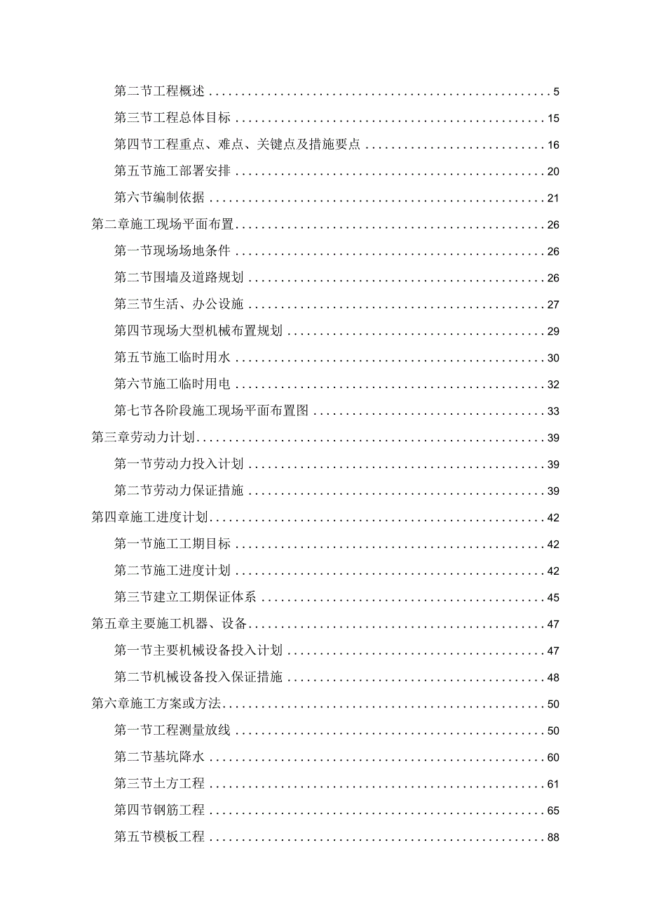 X产业综合示范园地块X大厦工程施工组织设计.docx_第2页