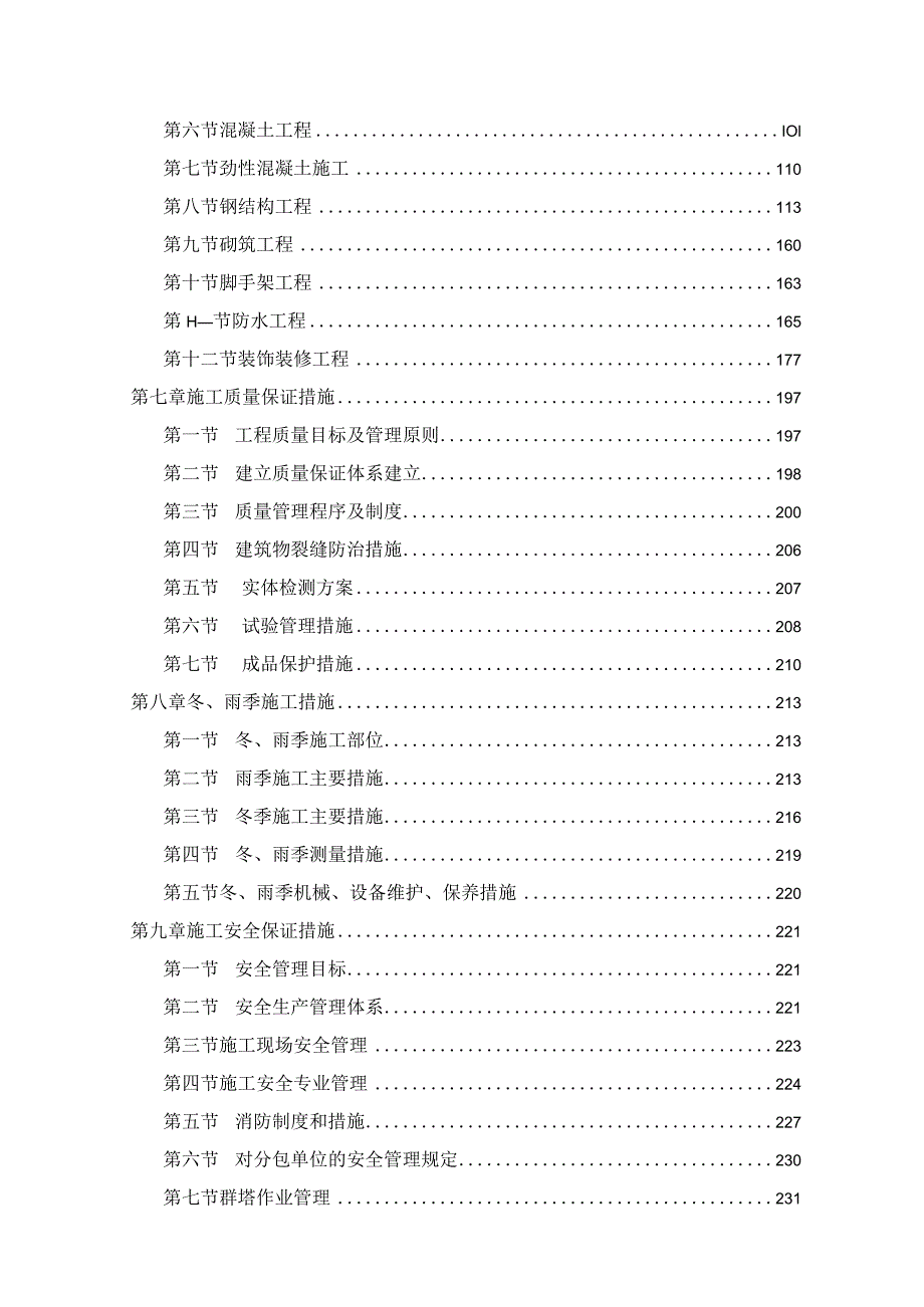 X产业综合示范园地块X大厦工程施工组织设计.docx_第3页