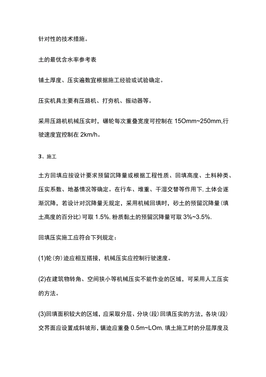 土方工程土方回填要点全总结.docx_第2页