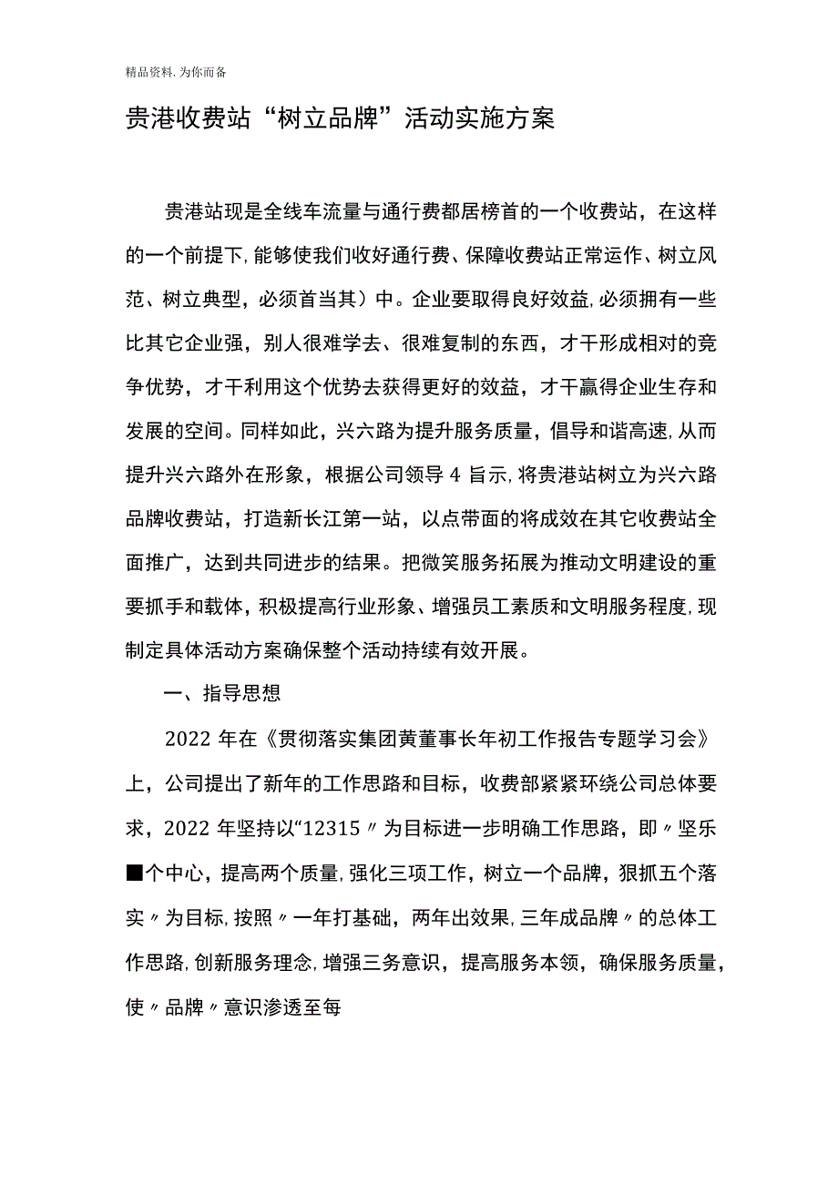 收费站树立品牌活动实施方案.docx_第1页