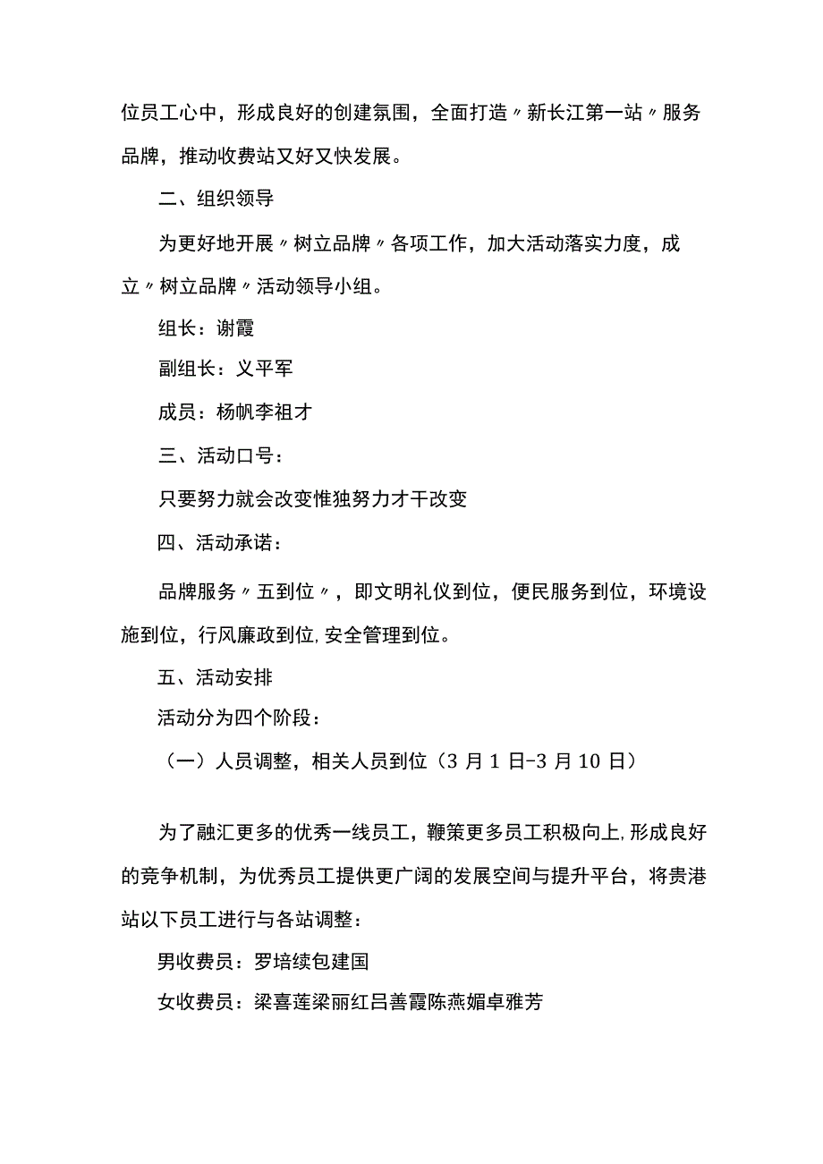 收费站树立品牌活动实施方案.docx_第2页