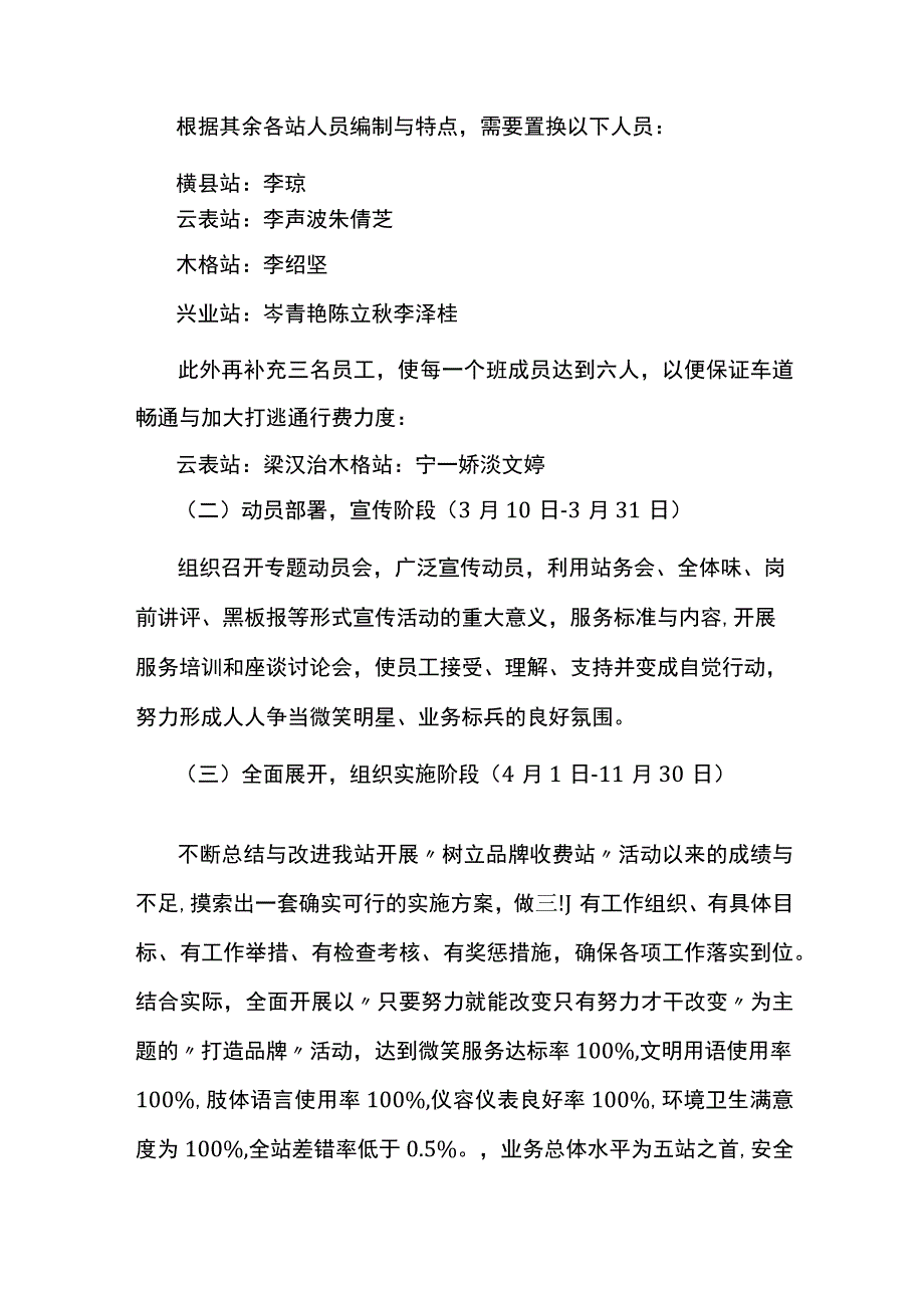 收费站树立品牌活动实施方案.docx_第3页