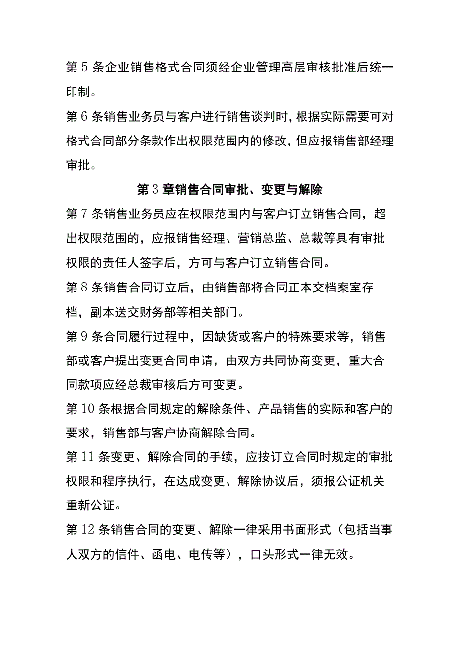 销售合同管理暂行办法全.docx_第2页