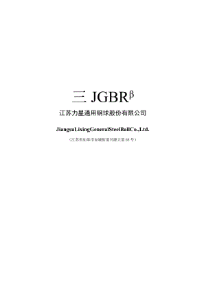 力星股份：向不特定对象发行可转换公司债券募集资金使用的可行性分析报告.docx