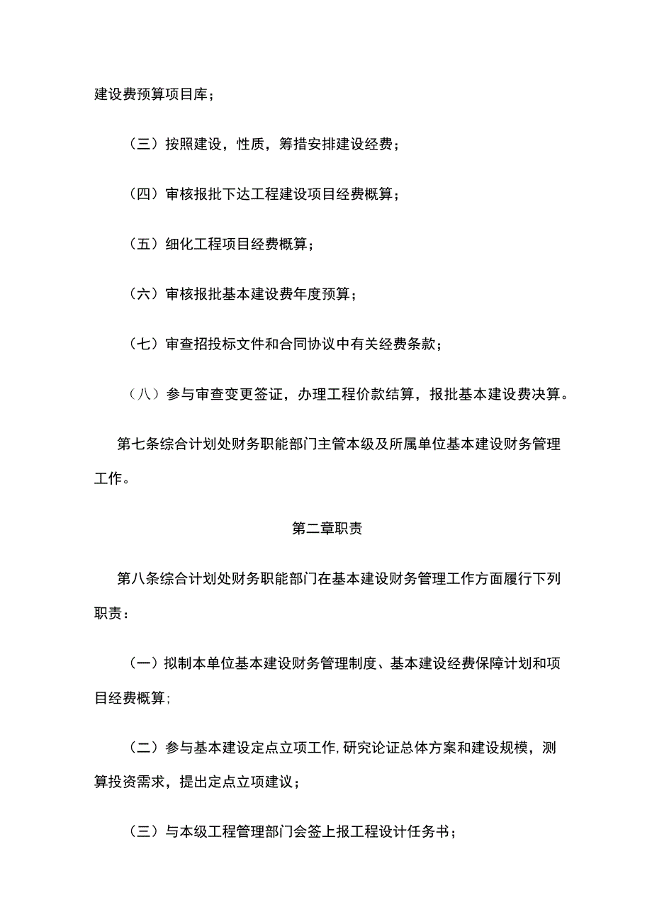 基本建设财务管理细则全.docx_第2页