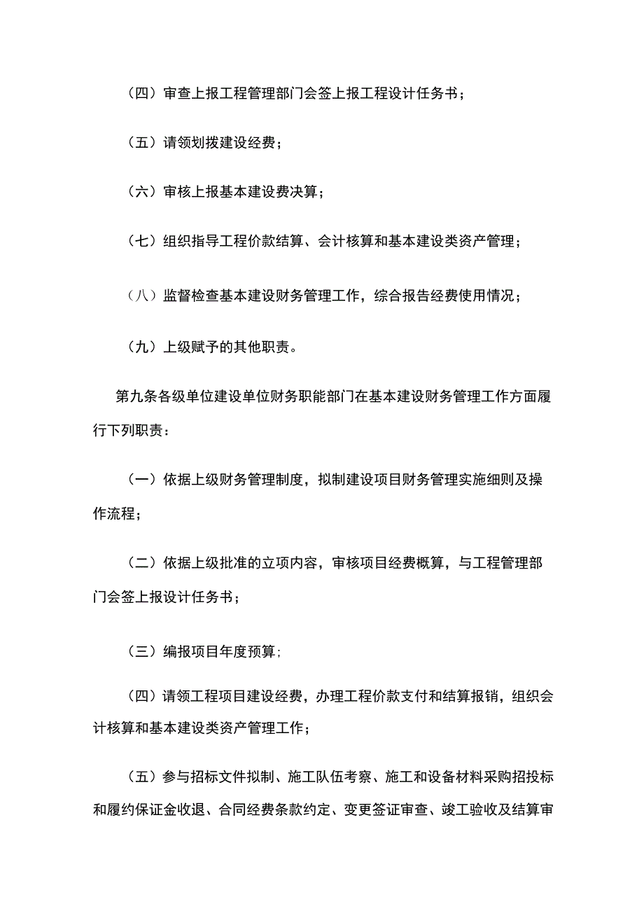 基本建设财务管理细则全.docx_第3页