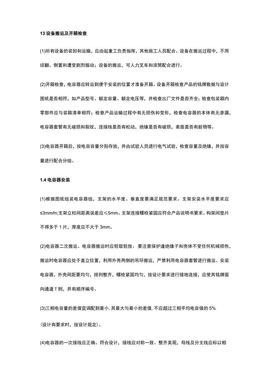 电容器安装作业指导书[全].docx_第2页