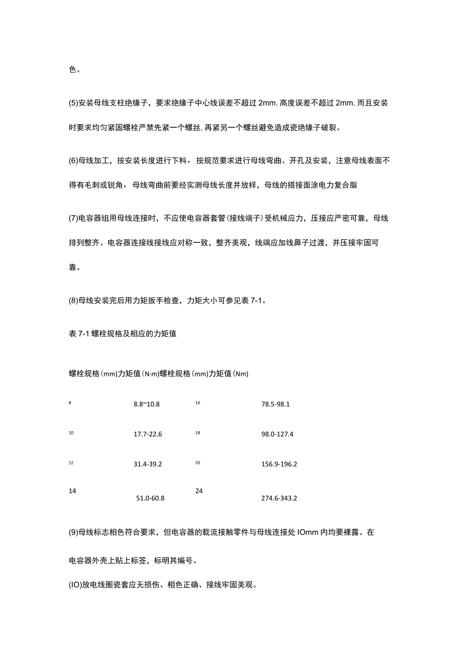 电容器安装作业指导书[全].docx_第3页