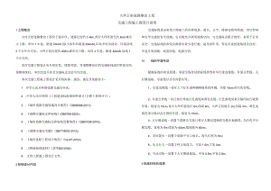 大坪正街道路整治工程--交通工程施工图设计说明.docx