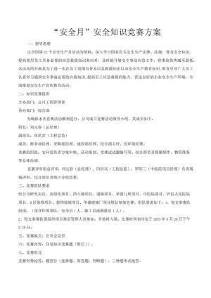 “安全月”安全知识竞赛方案.docx