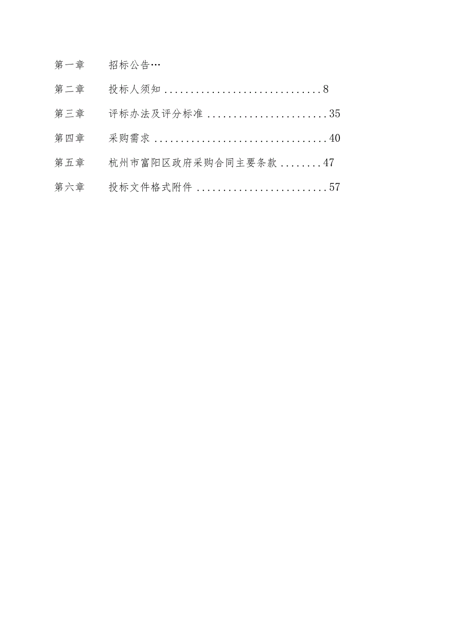 中暑期疗休养项目招标文件.docx_第2页