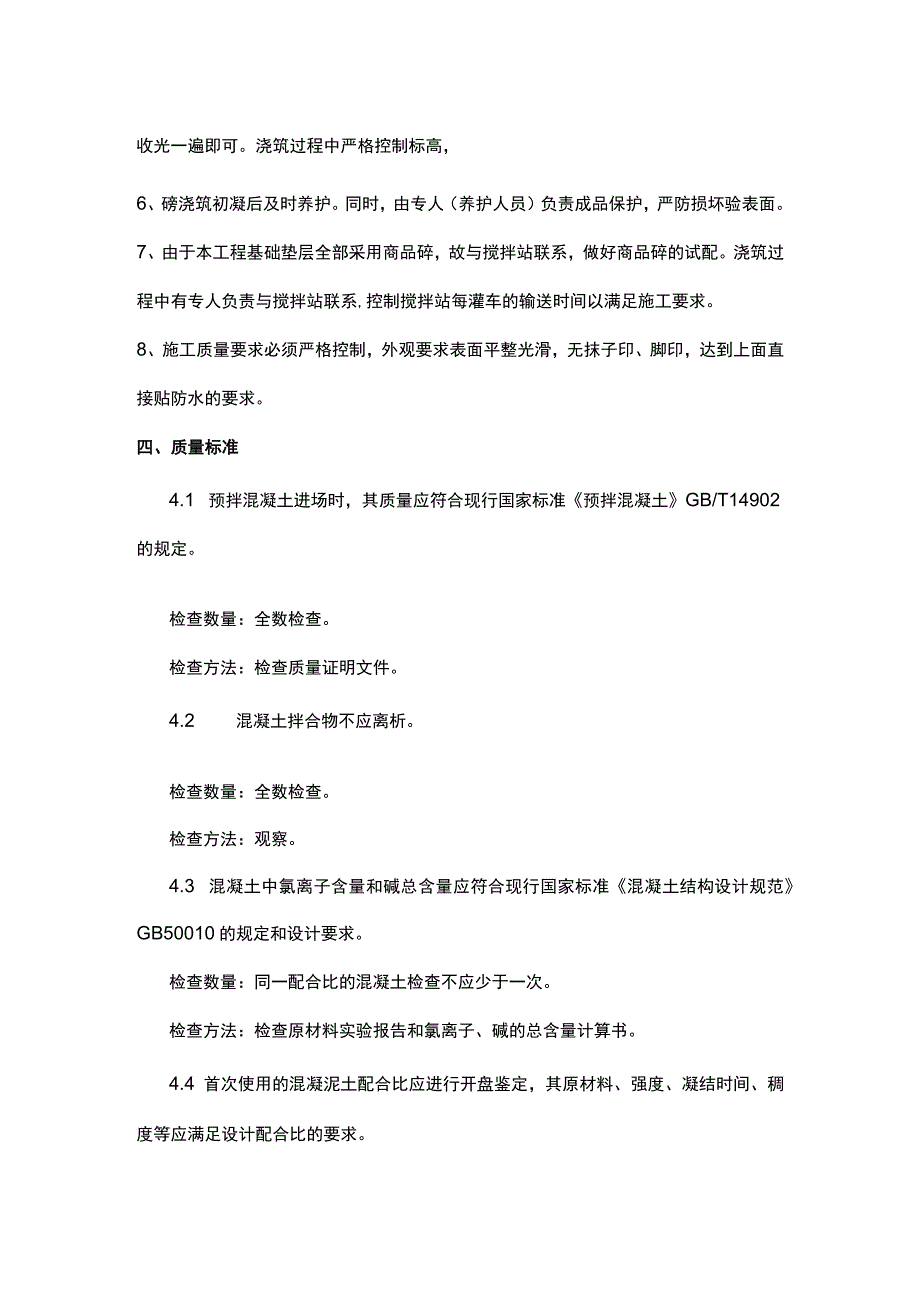 混凝土垫层技术交底(全).docx_第3页