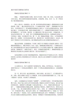 栽培竹荪的关键蚂蚁庄园答案解析.docx