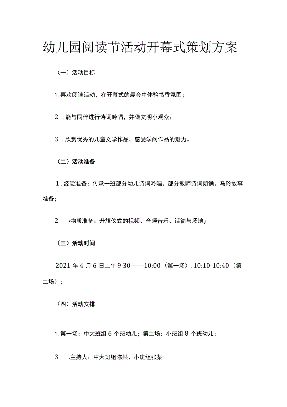 幼儿园阅读节活动开幕式策划方案全.docx_第1页