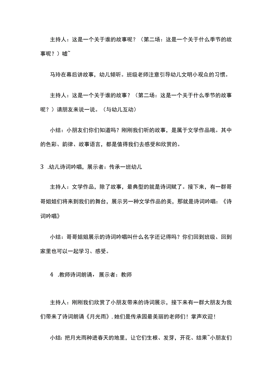 幼儿园阅读节活动开幕式策划方案全.docx_第3页