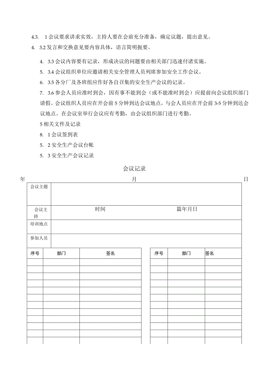 钢结构工程公司安全生产会议管理制度.docx_第2页