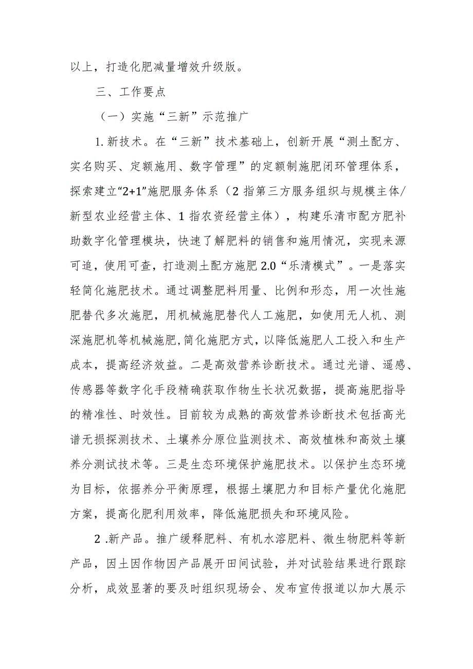 2023年乐清市化肥减量增效“三新”试点工作实施方案.docx_第2页