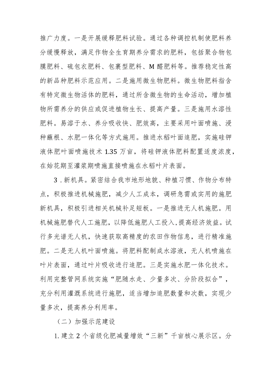 2023年乐清市化肥减量增效“三新”试点工作实施方案.docx_第3页