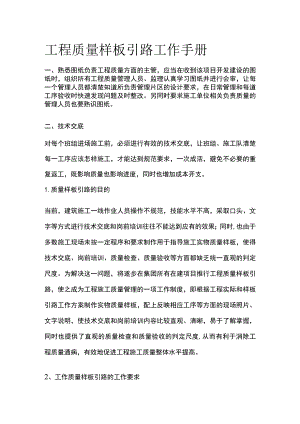 工程质量样板引路工作手册全.docx