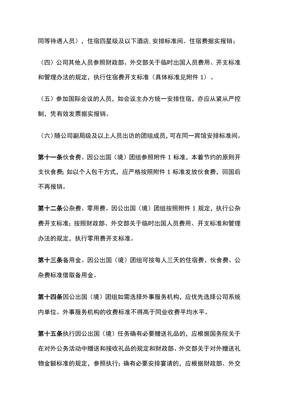 企业公司因公出国（境）经费管理办法全.docx_第3页