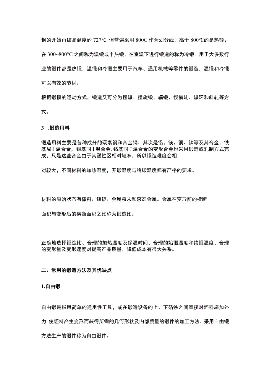 锻造技术知识大全.docx_第2页