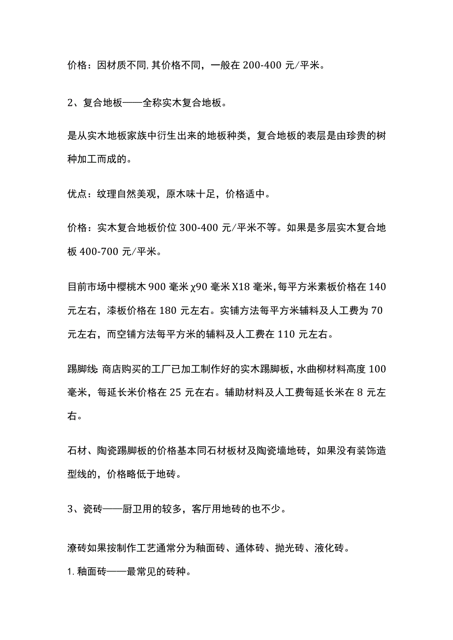 2023家装修材料价格清单汇总.docx_第3页