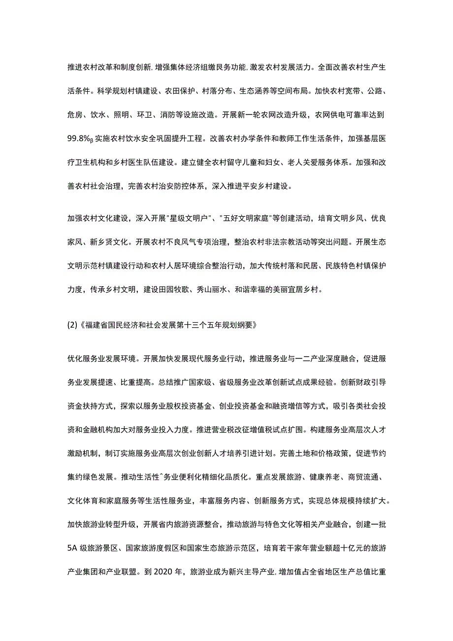 温泉度假村建设项目可行性研究报告全.docx_第2页