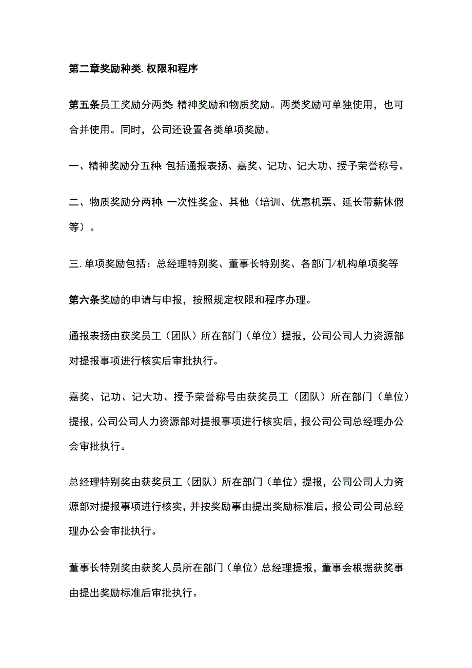 公司员工奖励管理办法[全].docx_第2页