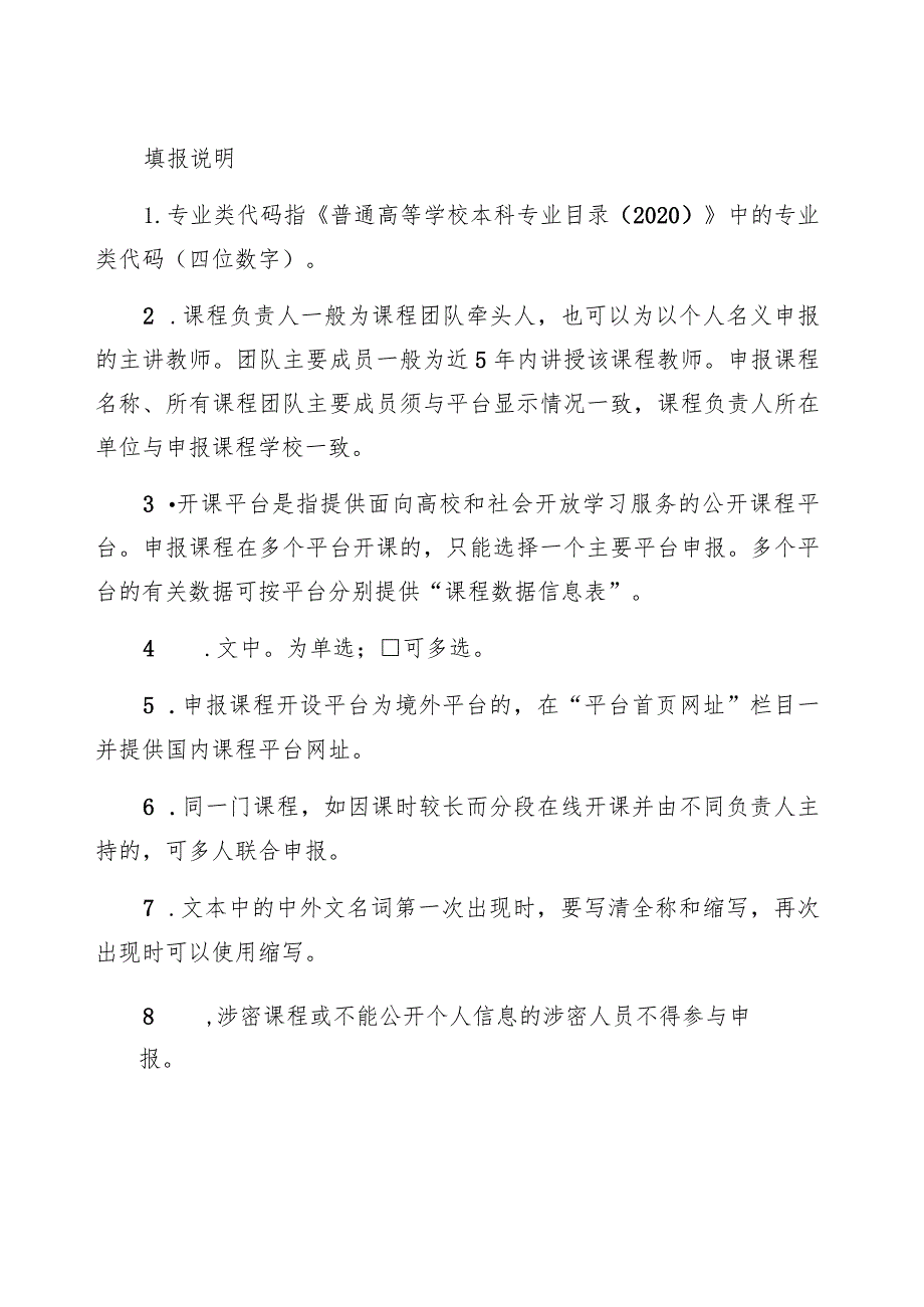 第三批自治区级一流本科课程申报书.docx_第3页