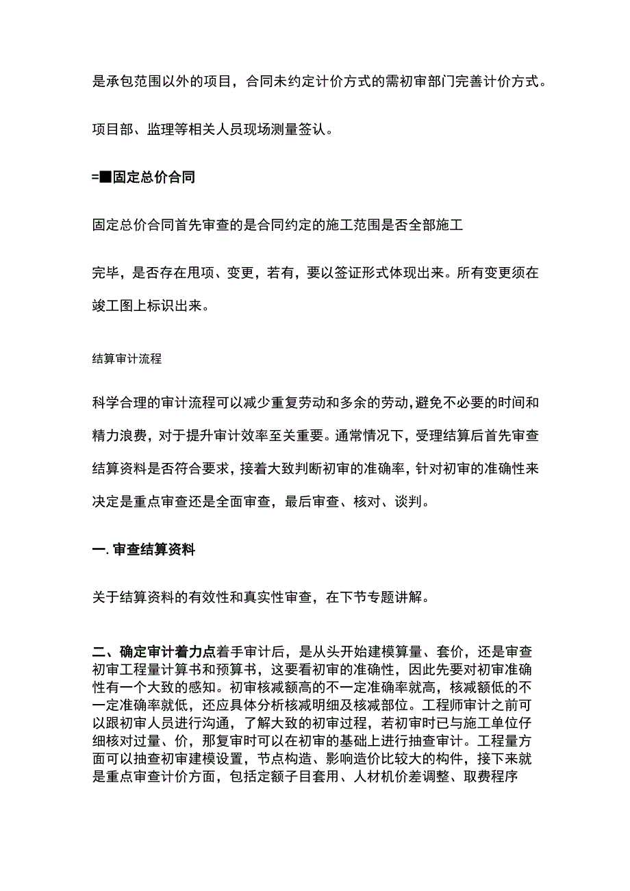 工程项目结算方法、流程与要点总结.docx_第2页