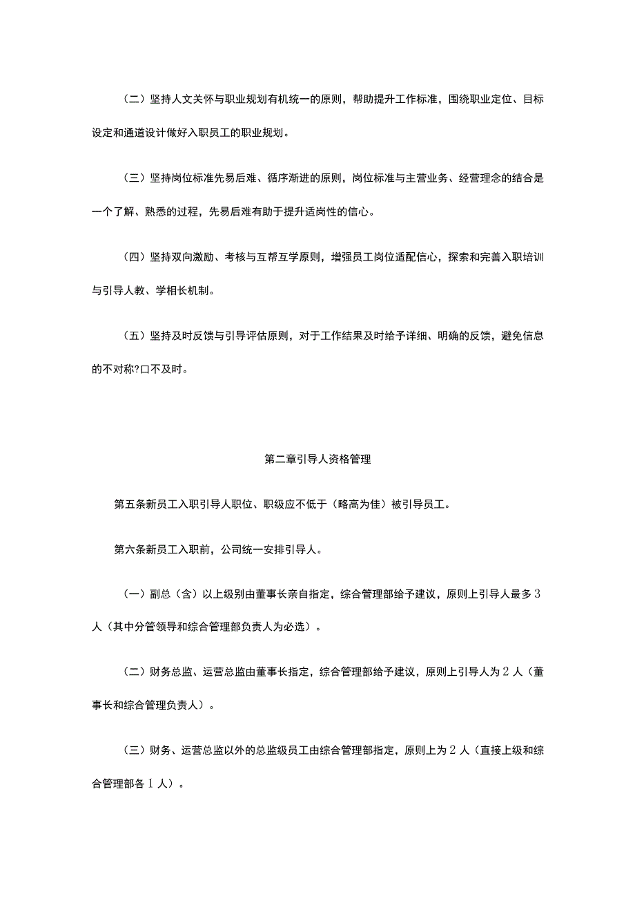 企业员工入职引导工作规范全.docx_第2页