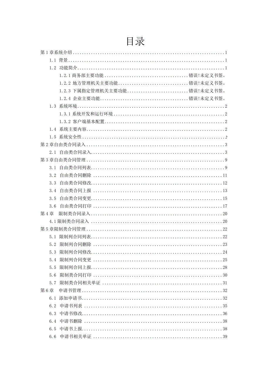 商务部技术进口信息管理系统（企业端）.docx_第2页