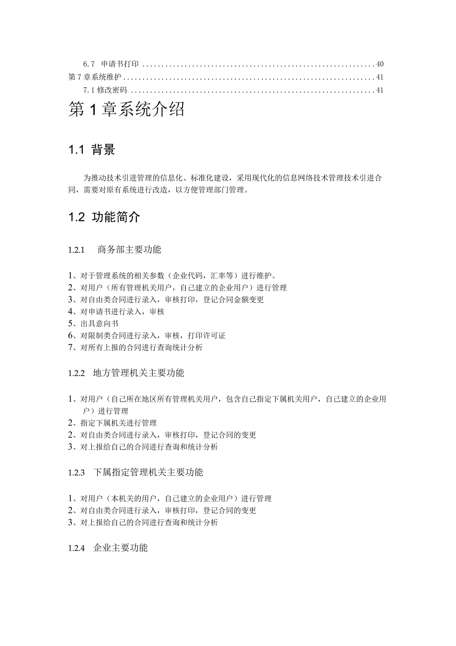 商务部技术进口信息管理系统（企业端）.docx_第3页