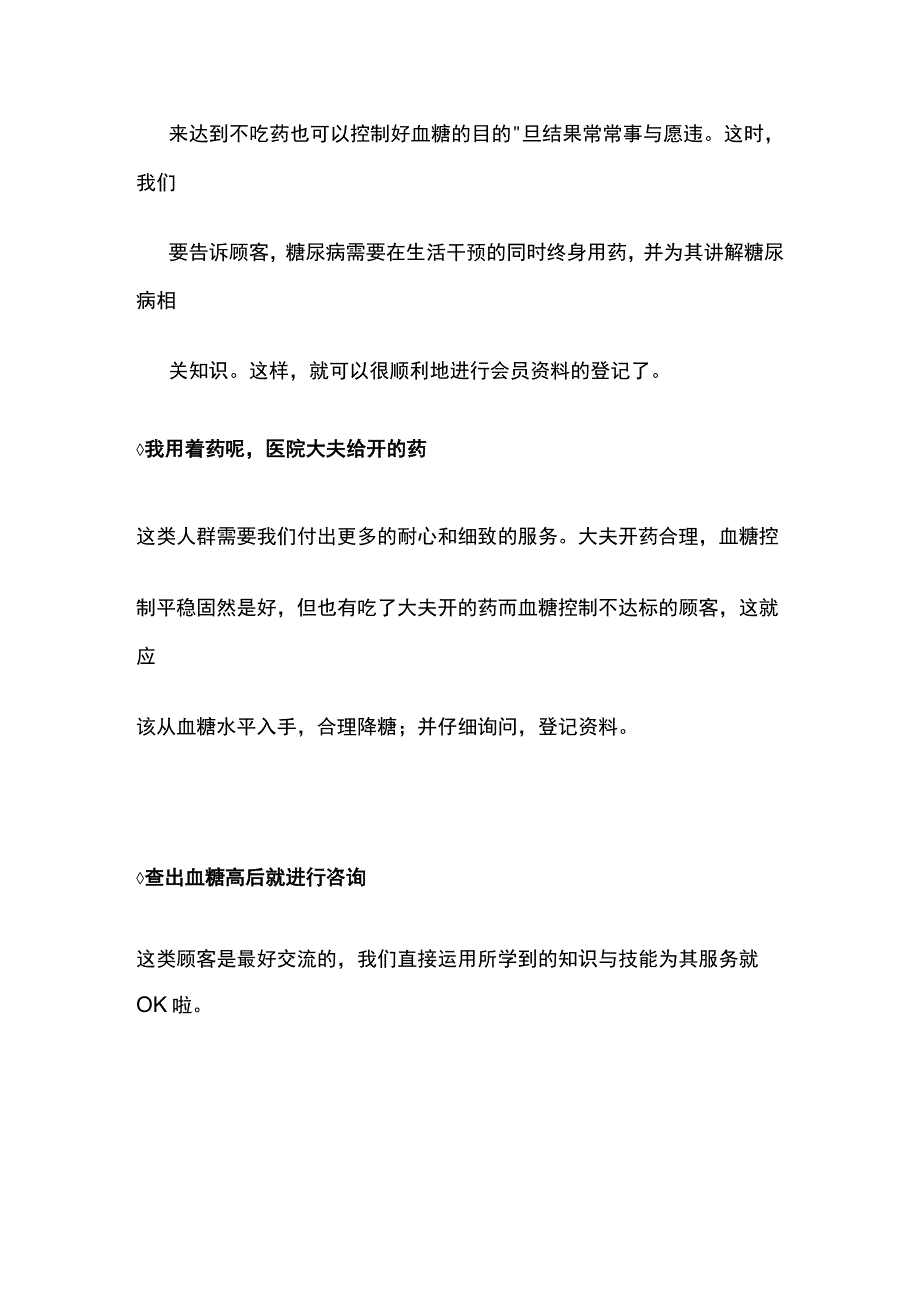 药店慢病管理 会员建档与管理标准(全).docx_第3页