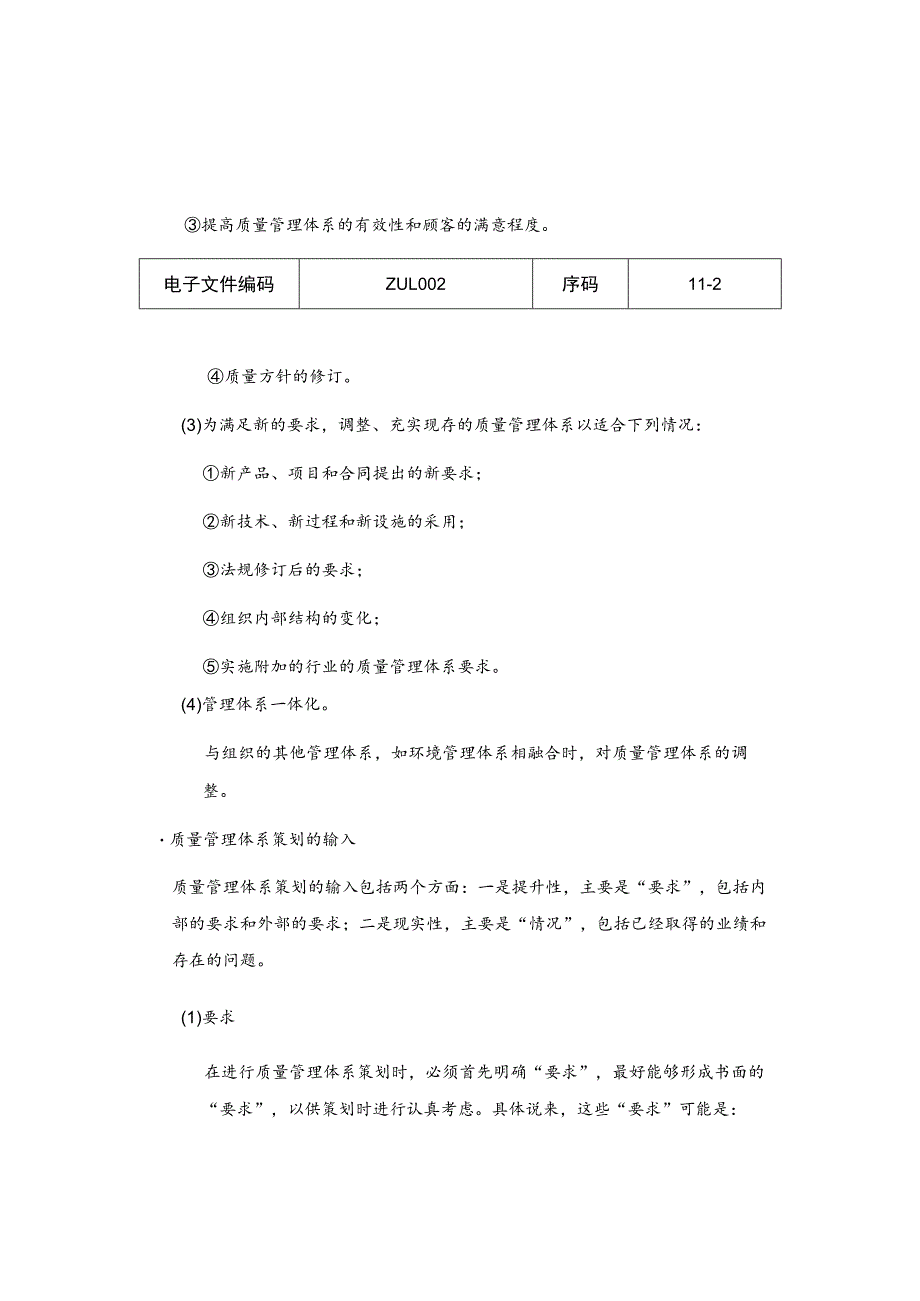 质量管理体系的策划与设计.docx_第2页