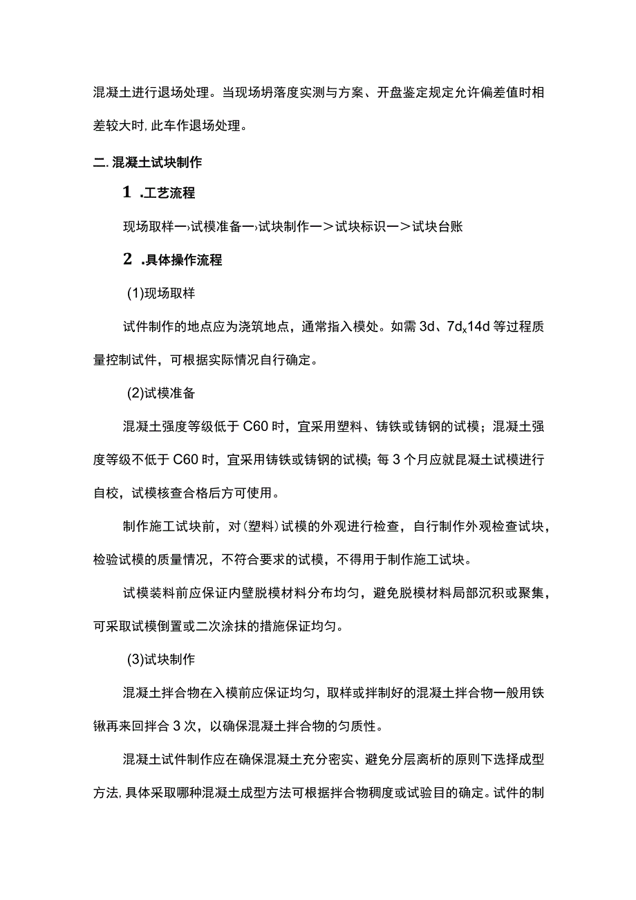 预拌混凝土及试块制作质量控制.docx_第2页