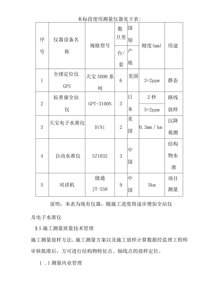 高铁测量方案.docx_第3页