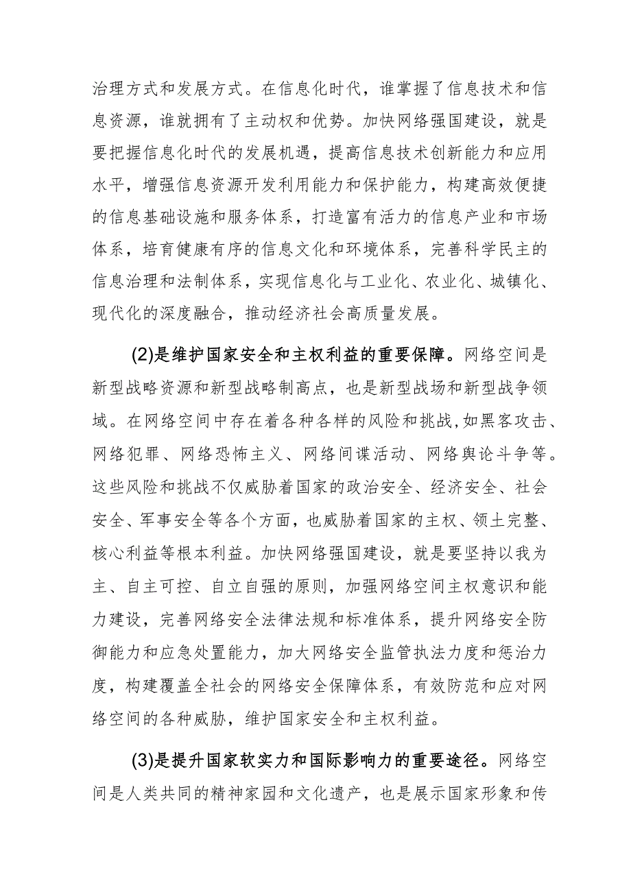 “建设网络强国建设共创数字未来”之我见.docx_第2页