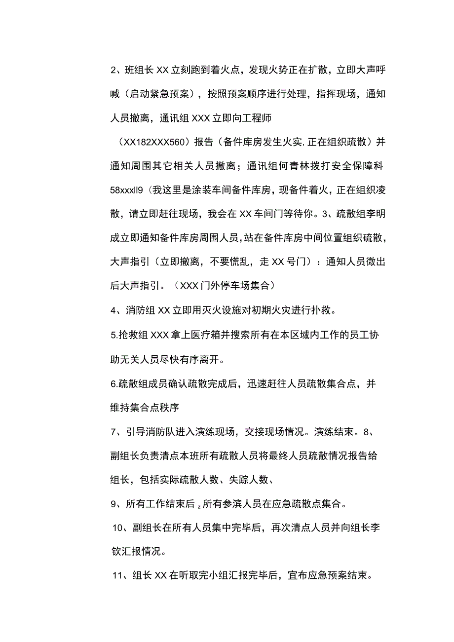 消防应急防火演练评估表.docx_第2页
