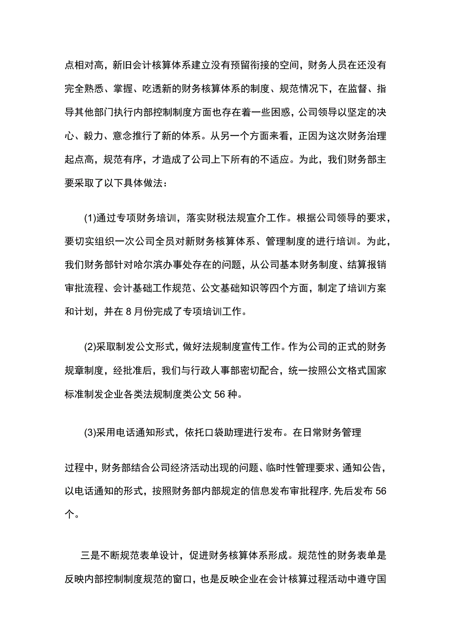 财务部工作总结全.docx_第3页