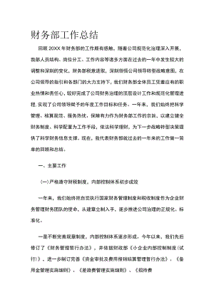 财务部工作总结全.docx