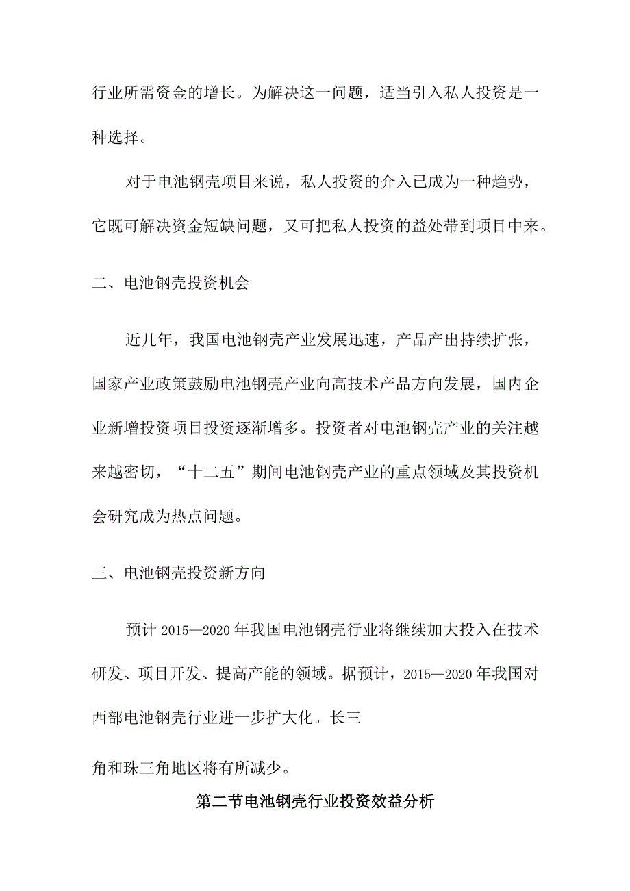 电池钢壳行业投资机会与风险.docx_第3页