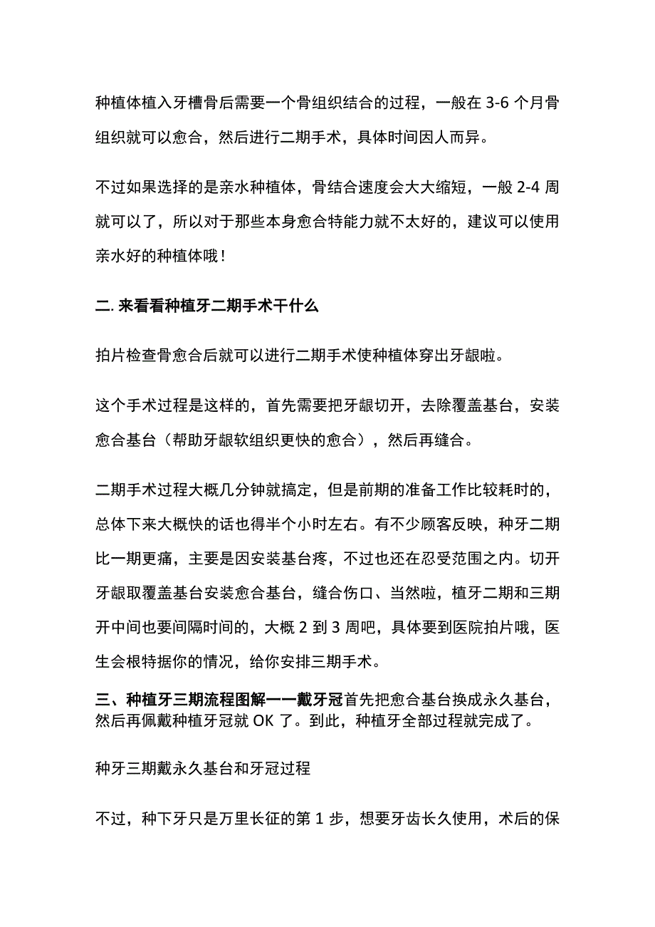 种植牙后一期二期三期流程及时间详解全.docx_第2页