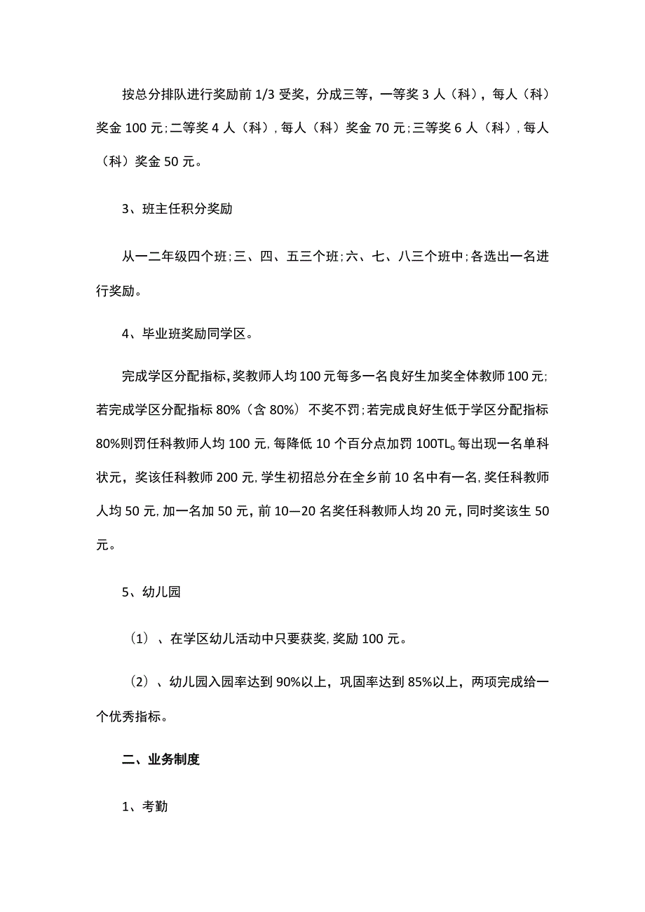 （某某中小学）学校量化细则管理规章制度（汇编）.docx_第2页