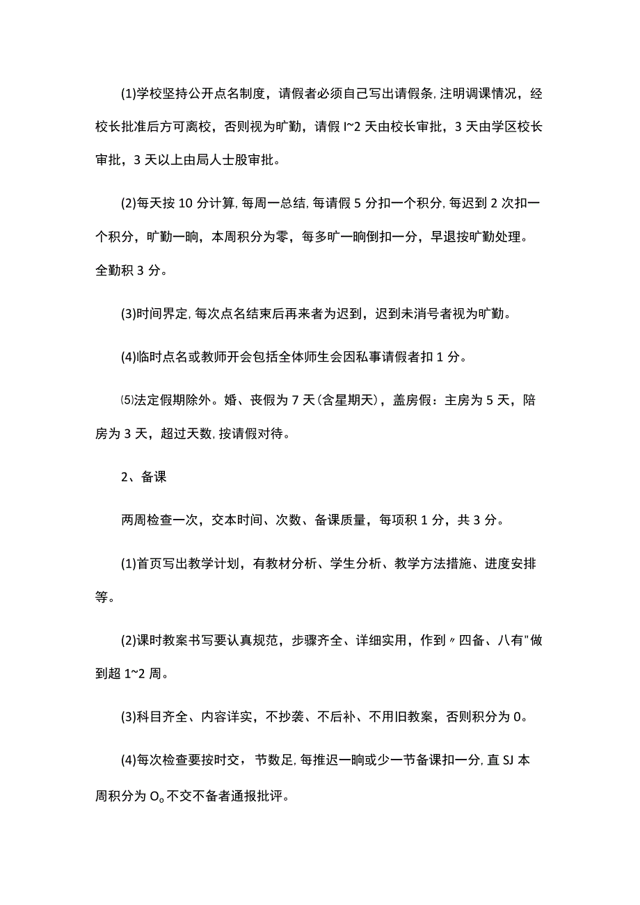 （某某中小学）学校量化细则管理规章制度（汇编）.docx_第3页